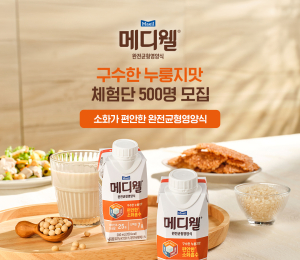 매일유업, ‘메디웰 구수한 누룽지맛’ 체험단 이벤트