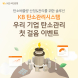 KB국민은행, ‘우리 기업 탄소관리 첫걸음’ 이벤트