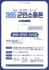고흥군 ‘365 군민소통폰’한 달여 만에 203건 접수