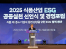 한국식품산업협회, '식품산업 ESG 공동실천 선언식' 개최