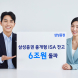 삼성증권, 중개형 ISA 잔고 6조원 돌파