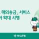 하나은행, '다이렉트 해외송금' 서비스 인도네시아로 확대