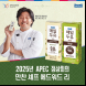 매일유업, 'APEC 만찬셰프 에드워드 리 축하' 기획전