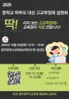 광주시교육청, 고교학점제 궁금증 풀어준다