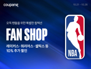 쿠팡, NBA 공식 상품 전용 팬샵 단독 오픈