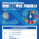광주시, ‘2045 지속가능도시 비전’ 선포