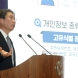 신한금융, 고객 정보보호 강화 교육 실시