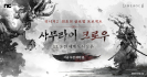 리니지2, 글로벌 프로젝트 '사무라이 크로우' 오픈 예고