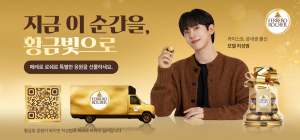 페레로 로쉐, 수능 응원 캠페인