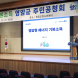 영암군, 군민참여형 에너지 기본소득 군민공청회 열어