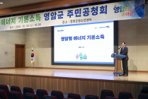 영암군, 군민참여형 에너지 기본소득 군민공청회 열어