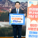 전남도, 인공태양 연구시설 유치 기원 릴레이 챌린지