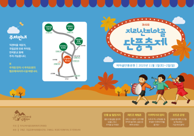 내달 1일 구례 지리산피아골단풍축제 개최