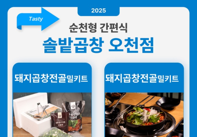 효동회관 등 순천 대표 맛집 4곳 밀키트 7종 출시