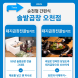 효동회관 등 순천 대표 맛집 4곳 밀키트 7종 출시