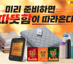 이마트, 겨울철 난방용품 할인 행사