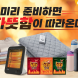 이마트, 겨울철 난방용품 할인 행사
