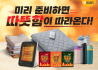 이마트, 겨울철 난방용품 할인 행사