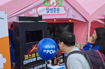 삼성증권, 김천 김밥축제 현장서 '주식불장 이벤트'