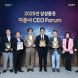 삼성증권, 2025년 자문사 CEO 초청 포럼 개최