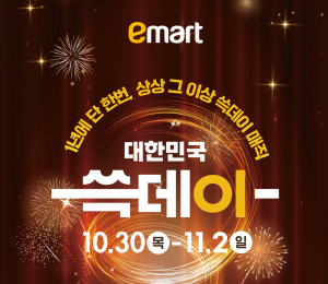 '2025 쓱데이' 이마트부터…'고기 반값'