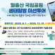 영암군, 월출산국립공원 생태탐방 투어 연말까지 연장