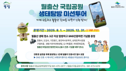 영암군, 월출산국립공원 생태탐방 투어 연말까지 연장