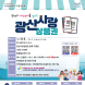 광주 광산구, ‘광산사랑상품권’ 11월 5일 발행