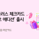 KB국민카드, ‘트래블러스 체크카드 마카오 에디션’ 출시