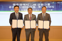 광주시-JB금융그룹, 공동전산센터 구축 투자협약
