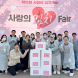 우리투자증권 ‘사랑의 김치 Fair’ 참여