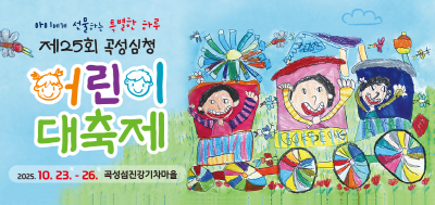곡성