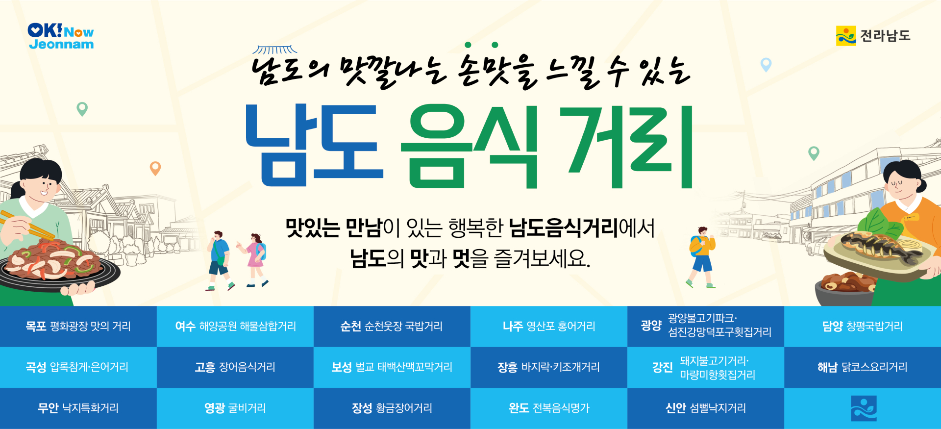 전라남도청